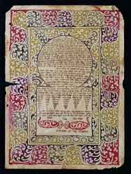 Amulett für Schawuot, das Erntefest