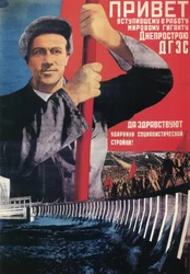 Grüße an den kürzlich gestarteten Weltgiganten Dneprostroi, 1932