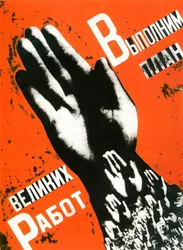 Lasst uns den Plan der großen Projekte erfüllen, Plakat, 1930