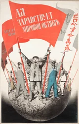 Es lebe die Welt Oktober!, 1933
