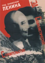Unter dem Banner von Lenin Poster, 1931