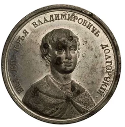 Großfürst Juri I. Dolgorukiy aus der Historischen Medaillenserie, 18. Jahrhundert