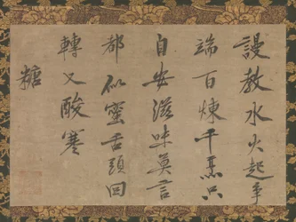 Gedicht auf Chinesisch über Zucker, 14. Jahrhundert