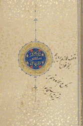 Fol 39 recto, Timuriden-Koran, 1441