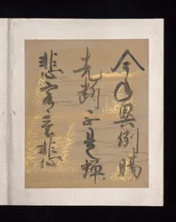 Album japanischer und chinesischer Gedichte zum Singen, frühes 17. Jahrhundert (Album von sechsunddreißig Blättern)