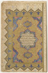 Frontispiz aus einem Koran