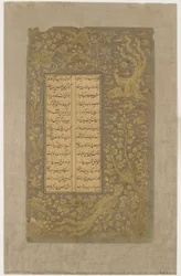 Mythische Vögel, Hase und Hirsch, Bäume und Wolken, Folio aus Yusuf u-Zulaikha von Jami (gest. 1492), Qazvin, Iran, Safawiden-Dynastie, 1557