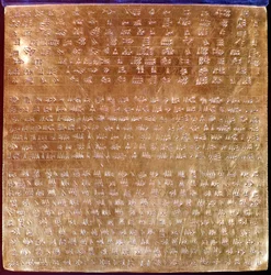 Plakette von Darius I. (521-486 v. Chr.) 550-500 v. Chr.