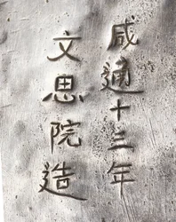 Detail einer Teemühle, beschriftet Xiantong