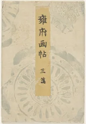 Kyoto Prentenboek - Teil Drei