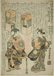Die Schauspieler Ichimura Kamezo I als Sengokuya Ihei und Sanogawa Ichimatsu I als seine Frau Omatsu im Stück "Kashiwa ga Toge Kichirei no Sumo," aufgeführt im Ichimura Theater im elften Monat, 1755