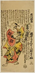 Der Schauspieler Ichikawa Danjuro II als Soga no Goro im Stück "Soga Koyomi Biraki," aufgeführt im Nakamura-Theater im ersten Monat