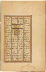 Bahram besucht den weißen Kuppelpavillon...Illustration mit Text in Khamsa von Nizami...verso, ca. 156