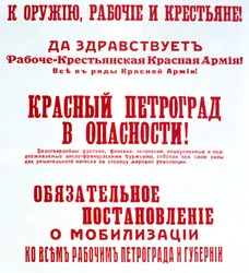 Aufruf zum Kampf gegen die Intervention, 1918-1920