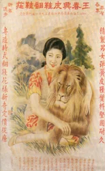 Werbeplakat für Shanghai, ca. 1930er Jahre