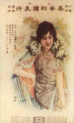 Werbeplakat aus Shanghai, um 1930er Jahre