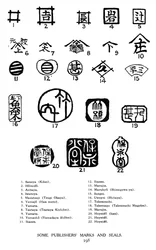 Einige japanische Verlagsmarken und Siegel, 19. Jahrhundert 1925