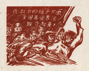 Den Feind bekämpfen, ein chinesischer Holzschnitt, Banner: 