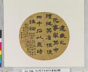 Nach einem Liedabdruck der Stele für den Xiyue-Tempel auf dem Berg Hua, Datum unbekannt