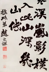 Chinesische Kunst: Kalligraphie eines beliebten Liedes von Chao Chih-ch